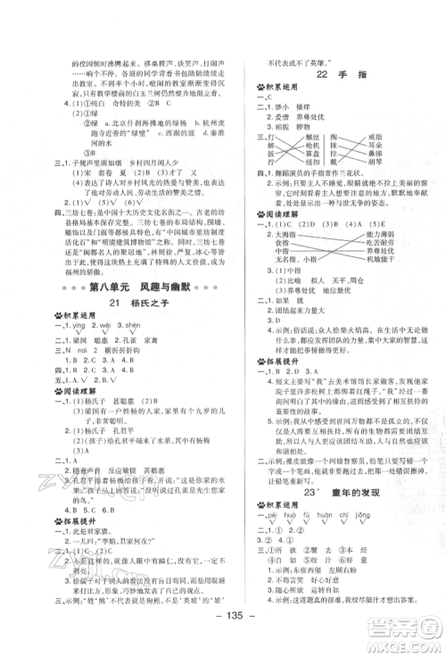 陕西人民教育出版社2022典中点综合应用创新题五年级语文下册人教版福建专版参考答案