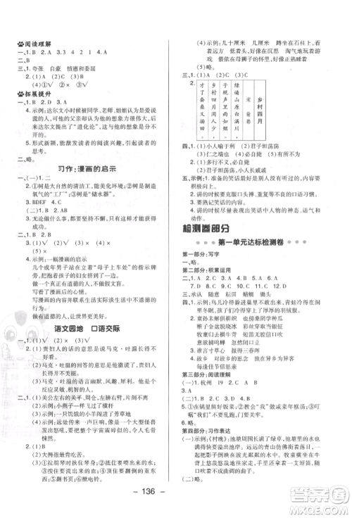 陕西人民教育出版社2022典中点综合应用创新题五年级语文下册人教版福建专版参考答案