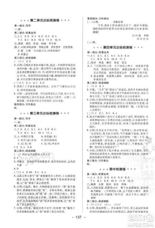 陕西人民教育出版社2022典中点综合应用创新题五年级语文下册人教版福建专版参考答案