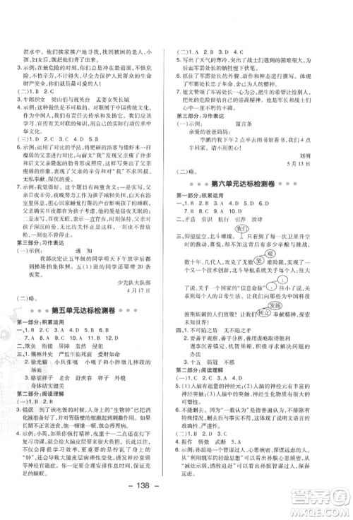 陕西人民教育出版社2022典中点综合应用创新题五年级语文下册人教版福建专版参考答案