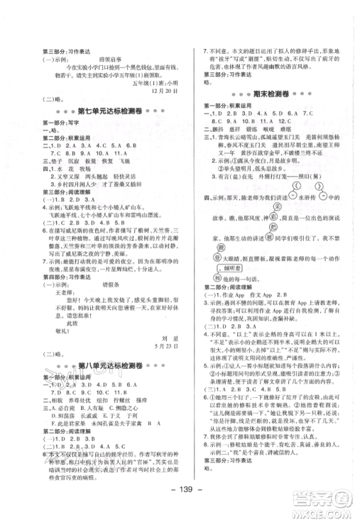 陕西人民教育出版社2022典中点综合应用创新题五年级语文下册人教版福建专版参考答案