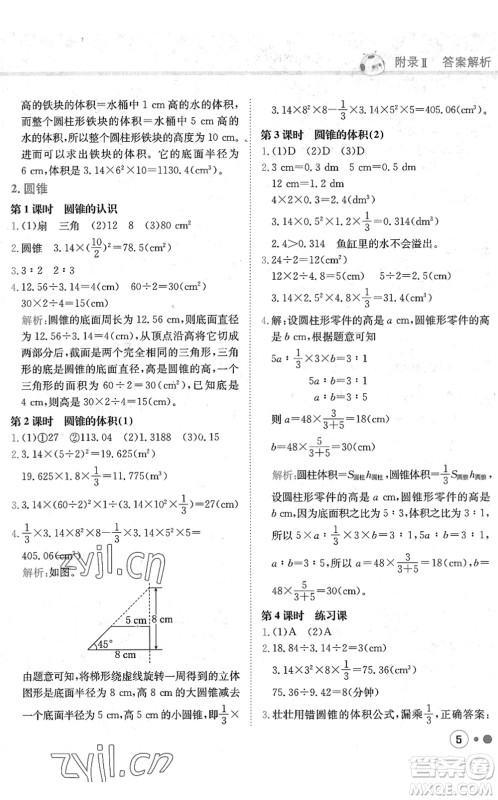 龙门书局2022黄冈小状元练重点培优同步作业六年级数学下册R人教版答案