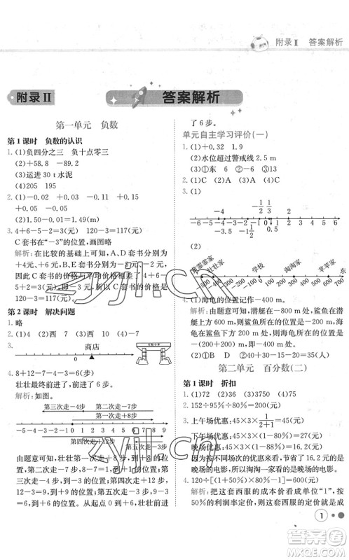 龙门书局2022黄冈小状元练重点培优同步作业六年级数学下册R人教版答案