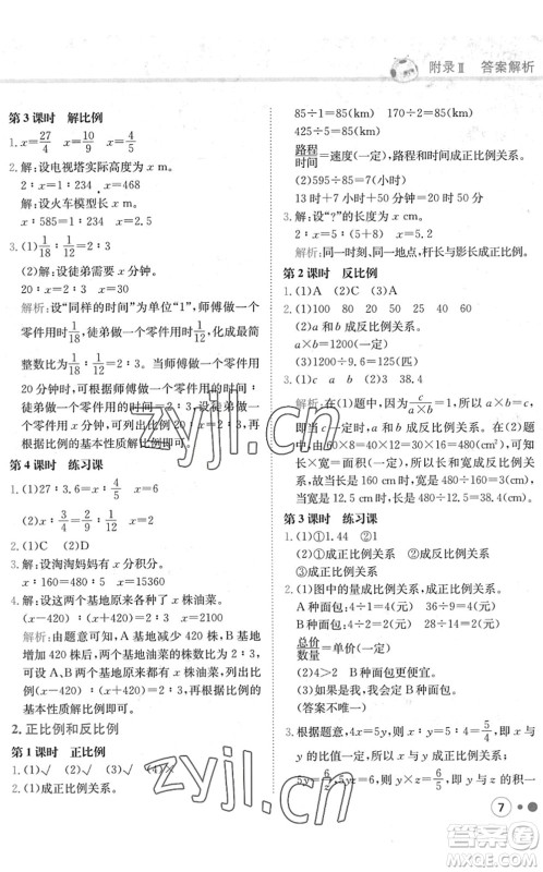 龙门书局2022黄冈小状元练重点培优同步作业六年级数学下册R人教版答案