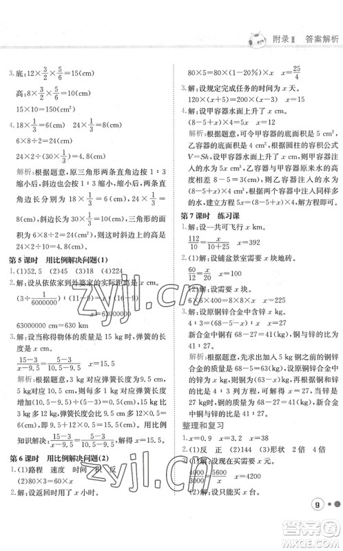 龙门书局2022黄冈小状元练重点培优同步作业六年级数学下册R人教版答案