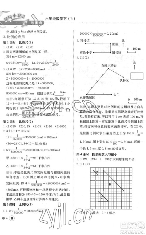 龙门书局2022黄冈小状元练重点培优同步作业六年级数学下册R人教版答案