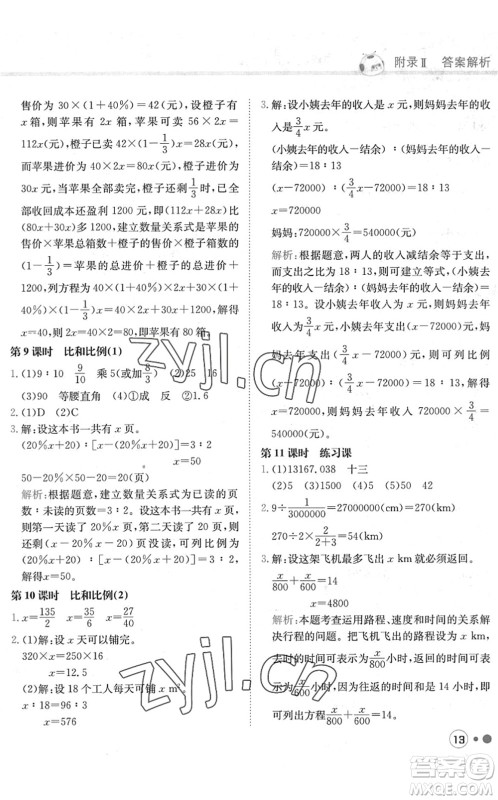 龙门书局2022黄冈小状元练重点培优同步作业六年级数学下册R人教版答案