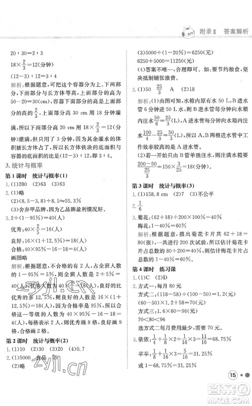 龙门书局2022黄冈小状元练重点培优同步作业六年级数学下册R人教版答案