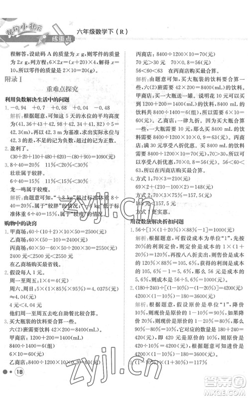 龙门书局2022黄冈小状元练重点培优同步作业六年级数学下册R人教版答案