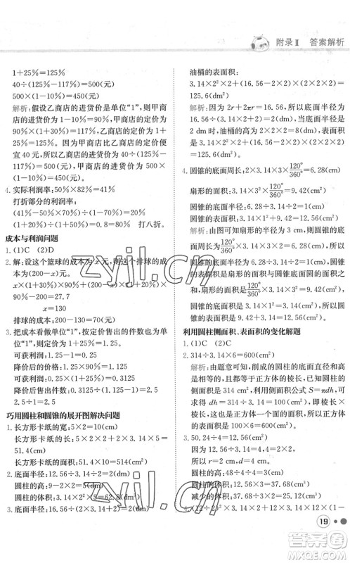 龙门书局2022黄冈小状元练重点培优同步作业六年级数学下册R人教版答案