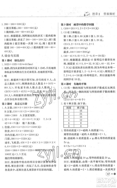 龙门书局2022黄冈小状元练重点培优同步作业六年级数学下册R人教版答案