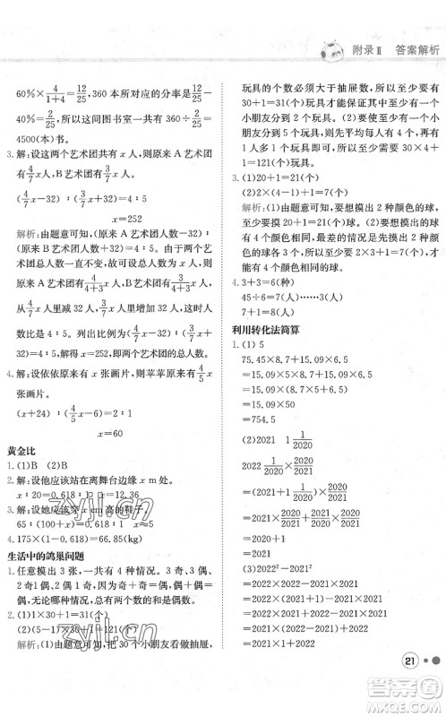 龙门书局2022黄冈小状元练重点培优同步作业六年级数学下册R人教版答案