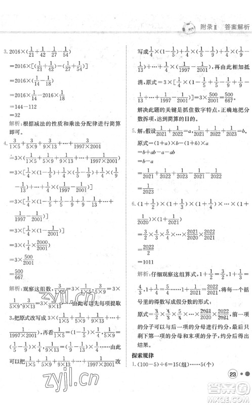 龙门书局2022黄冈小状元练重点培优同步作业六年级数学下册R人教版答案