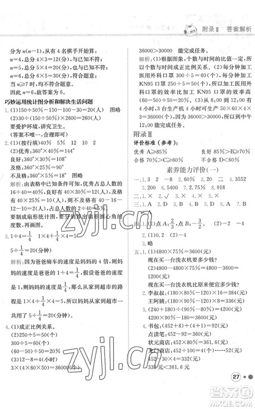 龙门书局2022黄冈小状元练重点培优同步作业六年级数学下册R人教版答案
