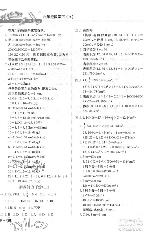龙门书局2022黄冈小状元练重点培优同步作业六年级数学下册R人教版答案