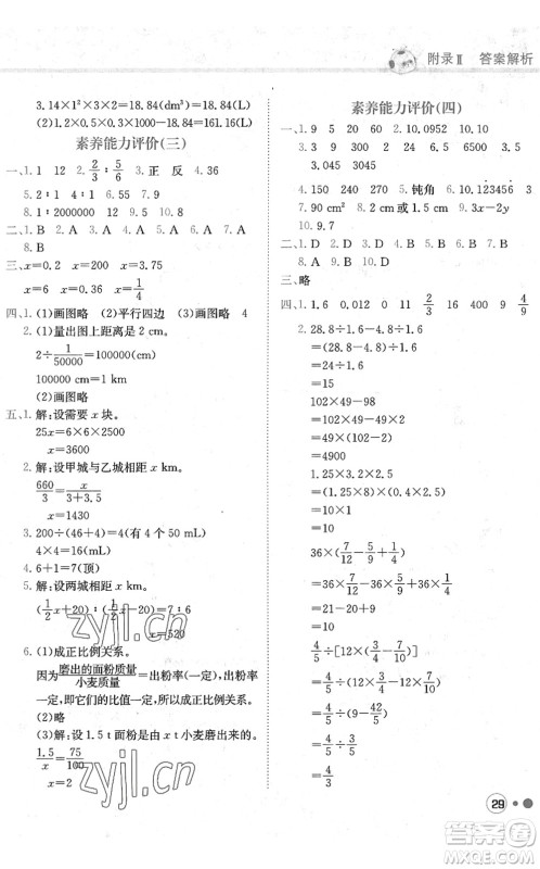 龙门书局2022黄冈小状元练重点培优同步作业六年级数学下册R人教版答案
