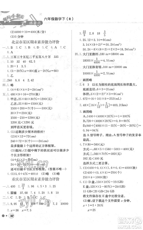 龙门书局2022黄冈小状元练重点培优同步作业六年级数学下册R人教版答案