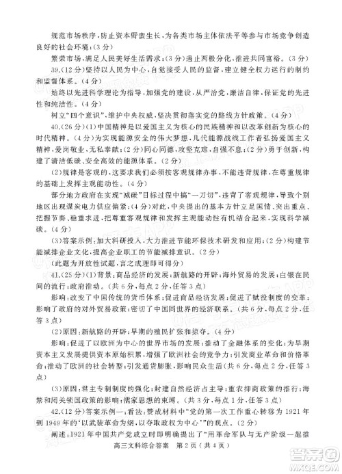 2022年河南省六市高三第一次联合调研检测文科综合答案