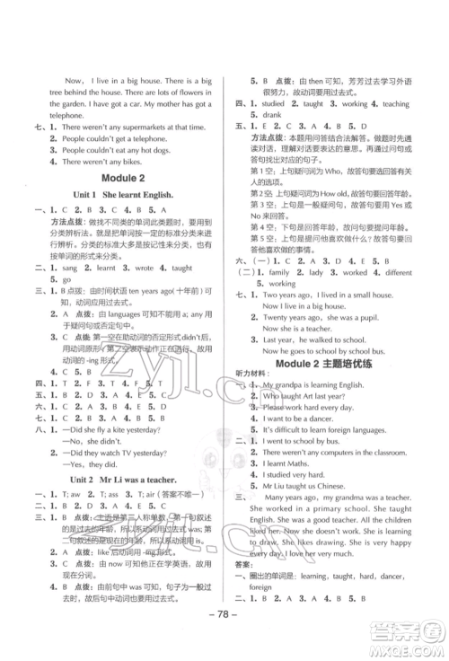 吉林教育出版社2022典中点综合应用创新题五年级英语下册外研版参考答案