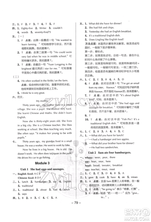 吉林教育出版社2022典中点综合应用创新题五年级英语下册外研版参考答案