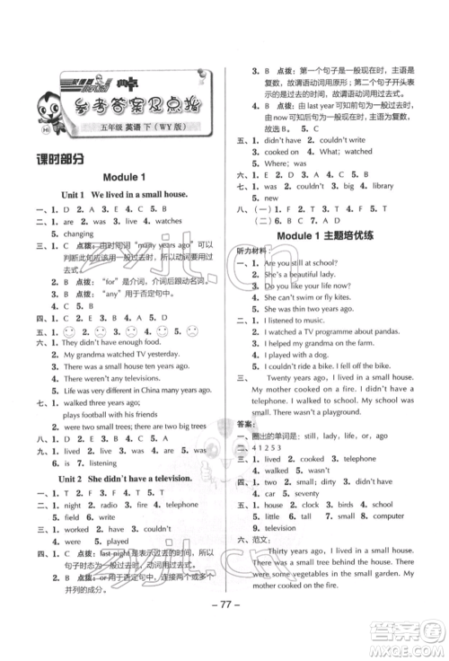 吉林教育出版社2022典中点综合应用创新题五年级英语下册外研版参考答案