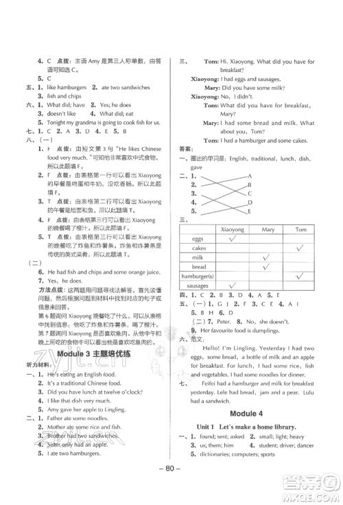 吉林教育出版社2022典中点综合应用创新题五年级英语下册外研版参考答案