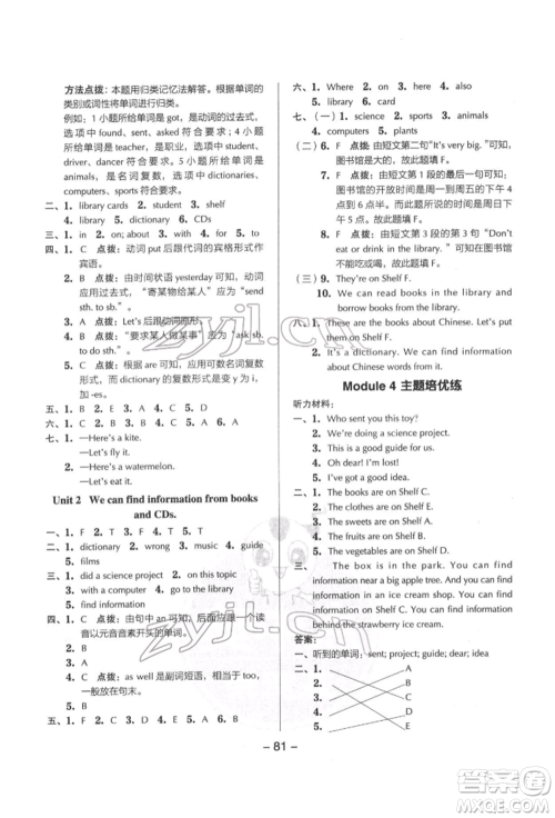 吉林教育出版社2022典中点综合应用创新题五年级英语下册外研版参考答案