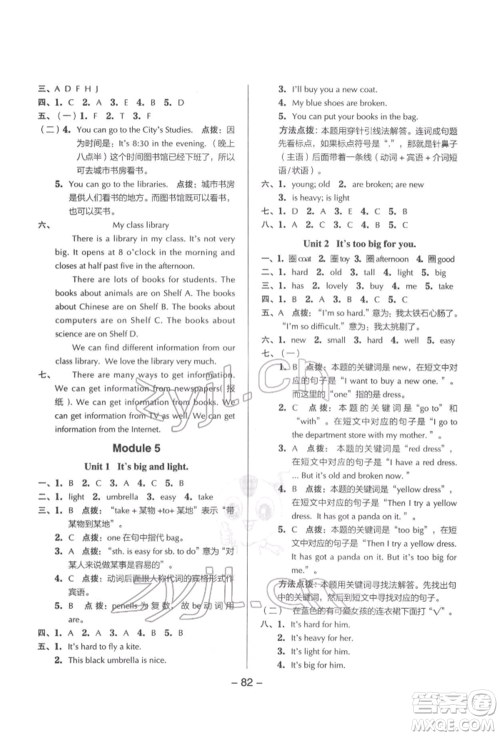 吉林教育出版社2022典中点综合应用创新题五年级英语下册外研版参考答案