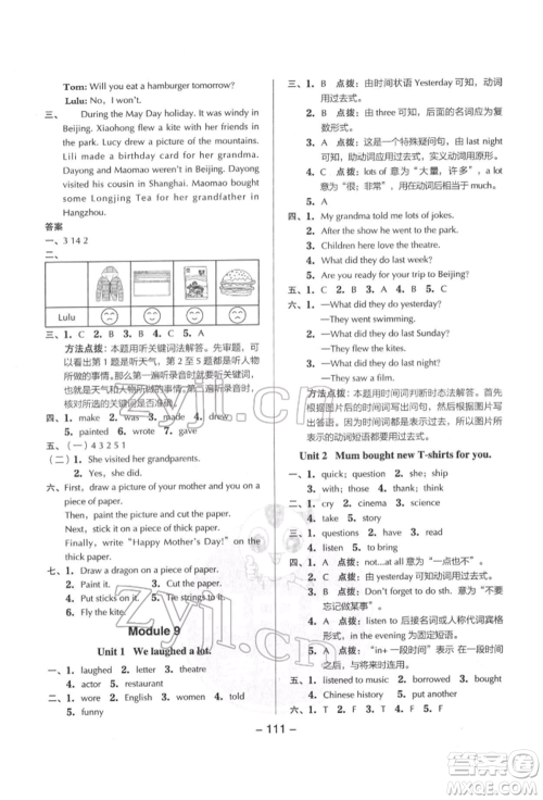 吉林教育出版社2022典中点综合应用创新题五年级英语下册外研版参考答案