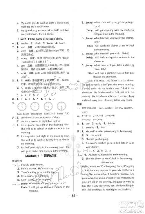 吉林教育出版社2022典中点综合应用创新题五年级英语下册外研版参考答案