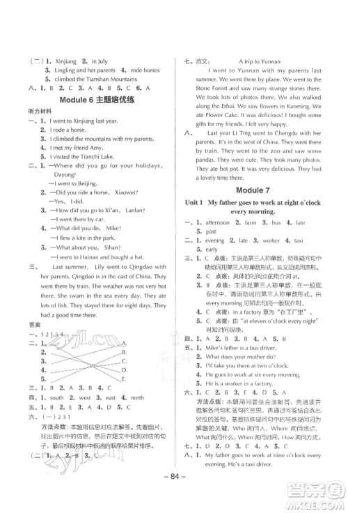 吉林教育出版社2022典中点综合应用创新题五年级英语下册外研版参考答案