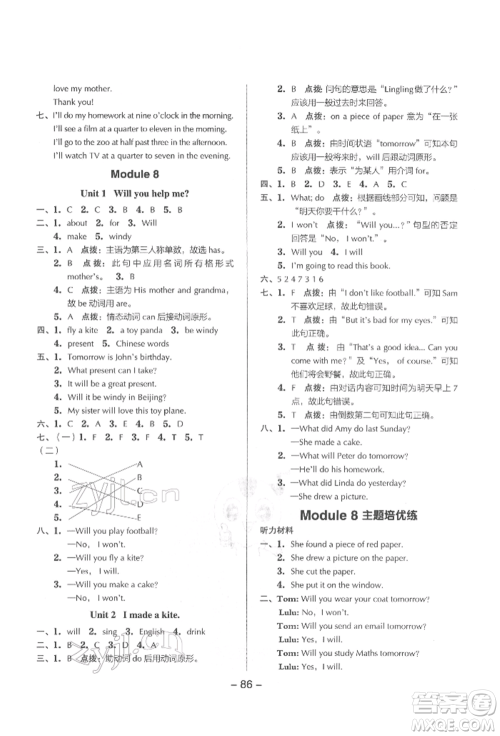 吉林教育出版社2022典中点综合应用创新题五年级英语下册外研版参考答案