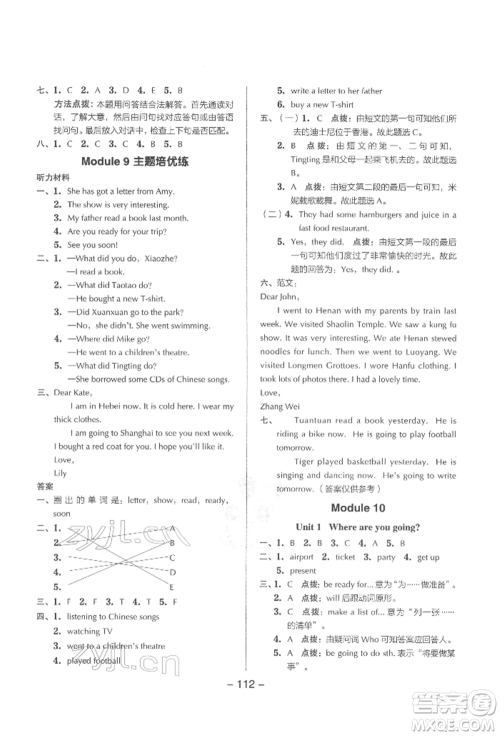 吉林教育出版社2022典中点综合应用创新题五年级英语下册外研版参考答案