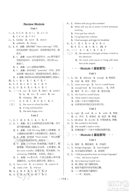 吉林教育出版社2022典中点综合应用创新题五年级英语下册外研版参考答案