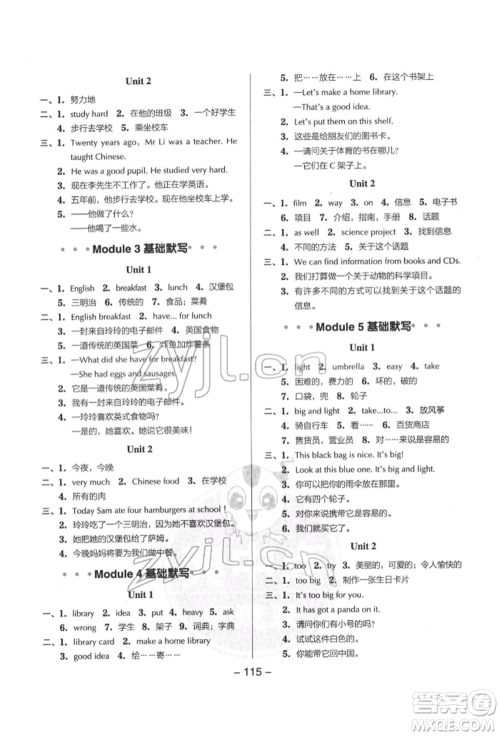 吉林教育出版社2022典中点综合应用创新题五年级英语下册外研版参考答案