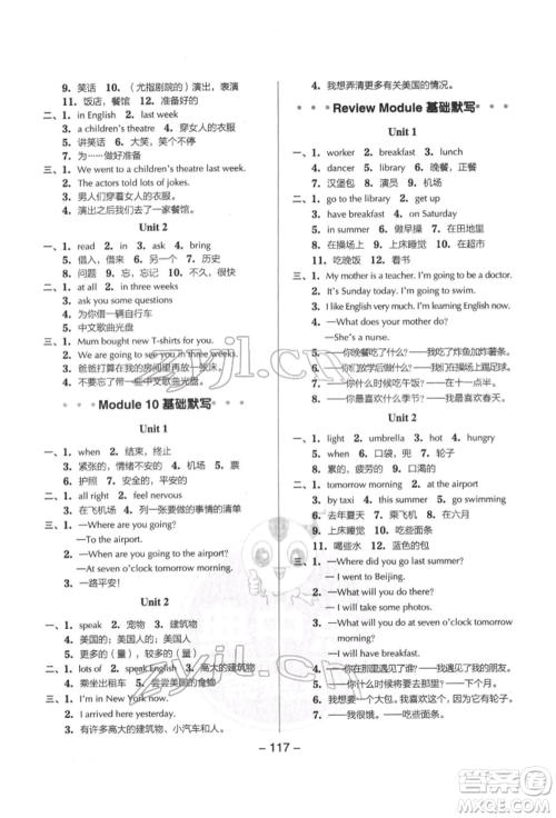 吉林教育出版社2022典中点综合应用创新题五年级英语下册外研版参考答案