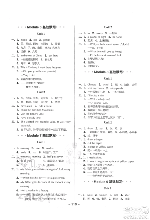 吉林教育出版社2022典中点综合应用创新题五年级英语下册外研版参考答案