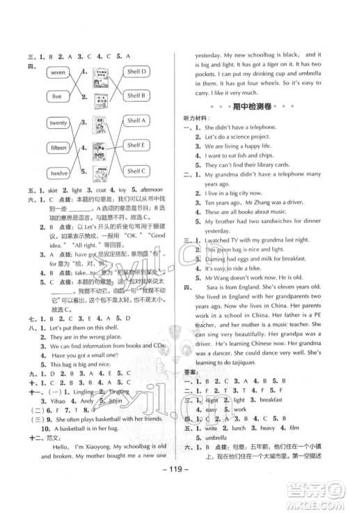 吉林教育出版社2022典中点综合应用创新题五年级英语下册外研版参考答案