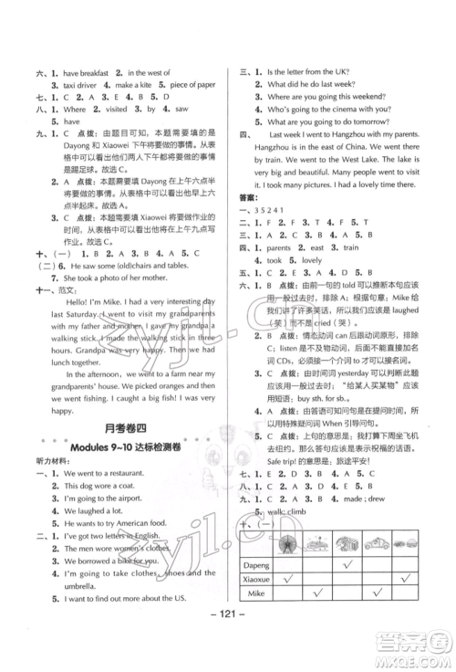 吉林教育出版社2022典中点综合应用创新题五年级英语下册外研版参考答案