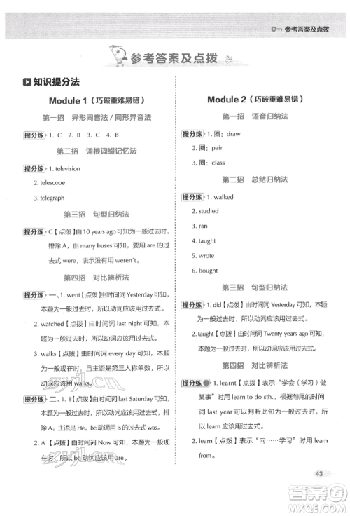 吉林教育出版社2022典中点综合应用创新题五年级英语下册外研版参考答案