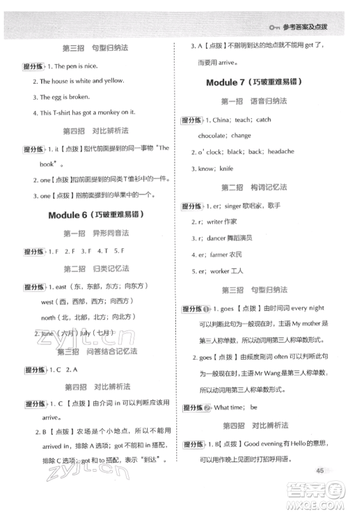 吉林教育出版社2022典中点综合应用创新题五年级英语下册外研版参考答案