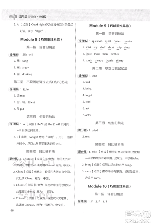 吉林教育出版社2022典中点综合应用创新题五年级英语下册外研版参考答案