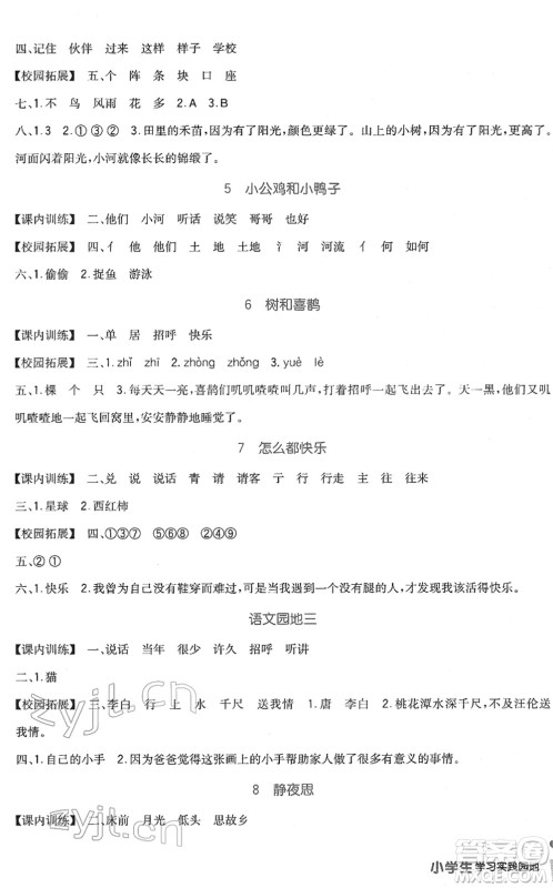 四川教育出版社2022新课标小学生学习实践园地一年级语文下册人教版答案