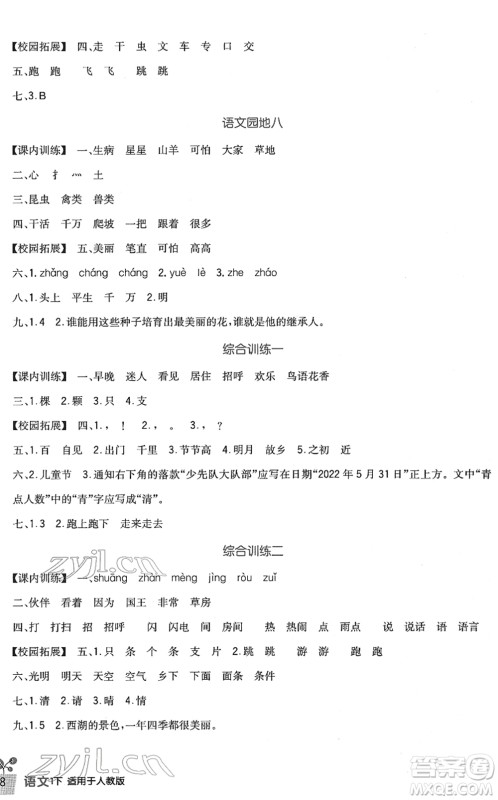 四川教育出版社2022新课标小学生学习实践园地一年级语文下册人教版答案