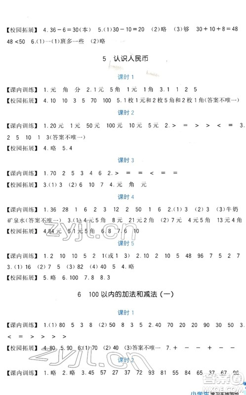 四川教育出版社2022新课标小学生学习实践园地一年级数学下册人教版答案