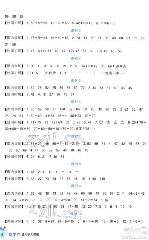 四川教育出版社2022新课标小学生学习实践园地一年级数学下册人教版答案