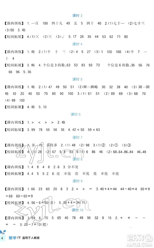 四川教育出版社2022新课标小学生学习实践园地一年级数学下册人教版答案