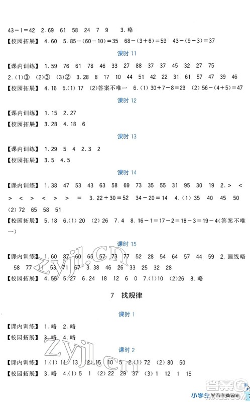 四川教育出版社2022新课标小学生学习实践园地一年级数学下册人教版答案