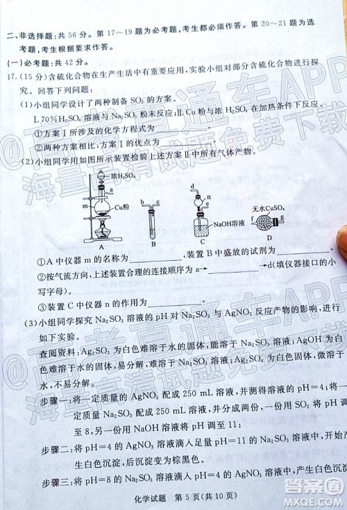 湛江市2022年普通高考测试一化学试题及答案