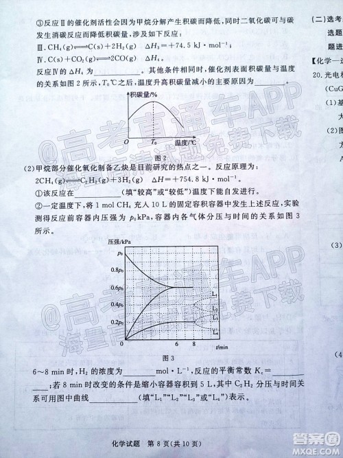 湛江市2022年普通高考测试一化学试题及答案